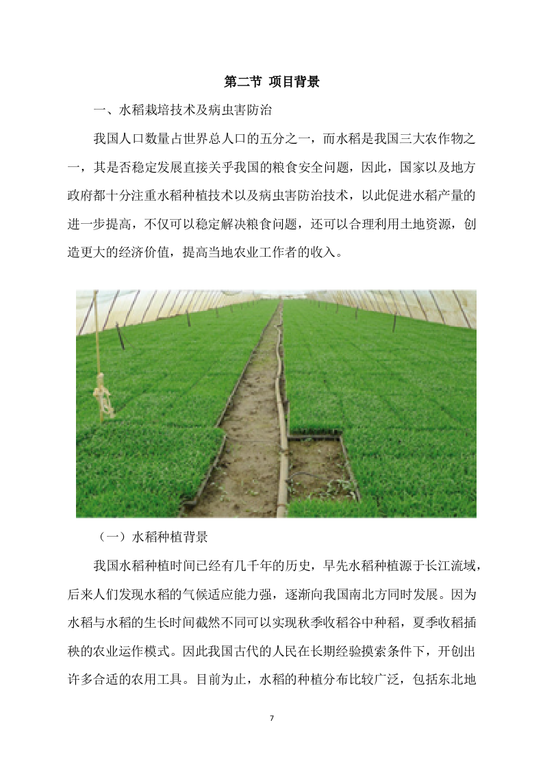 水稻病虫害统防统治投标方案(533页) 第7页