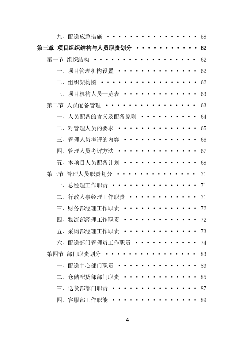 蔬菜水果配送方案（371页） 第4页