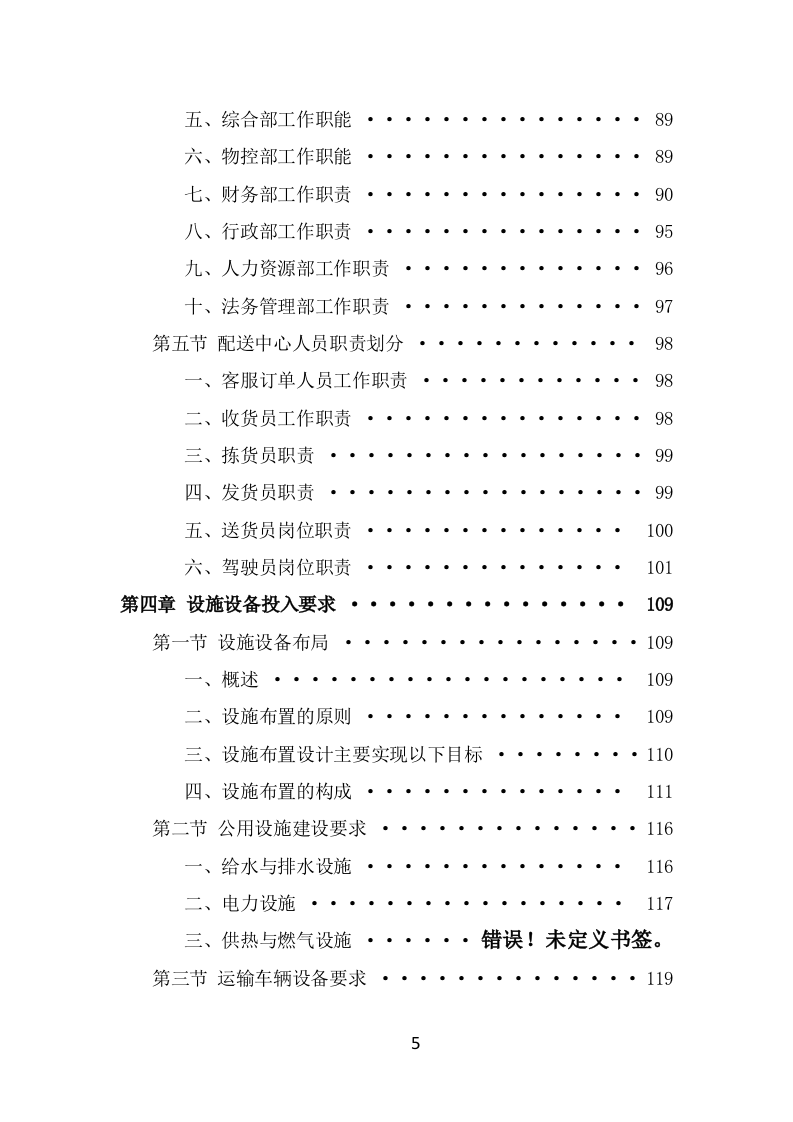 蔬菜水果配送方案（371页） 第5页