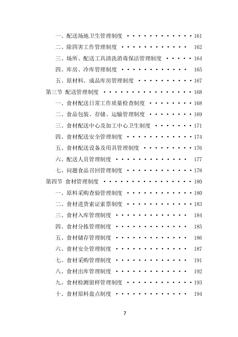 蔬菜水果配送方案（371页） 第7页