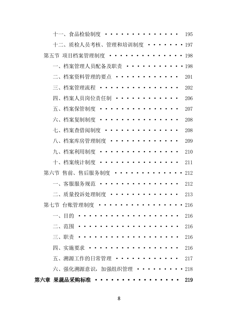 蔬菜水果配送方案（371页） 第8页