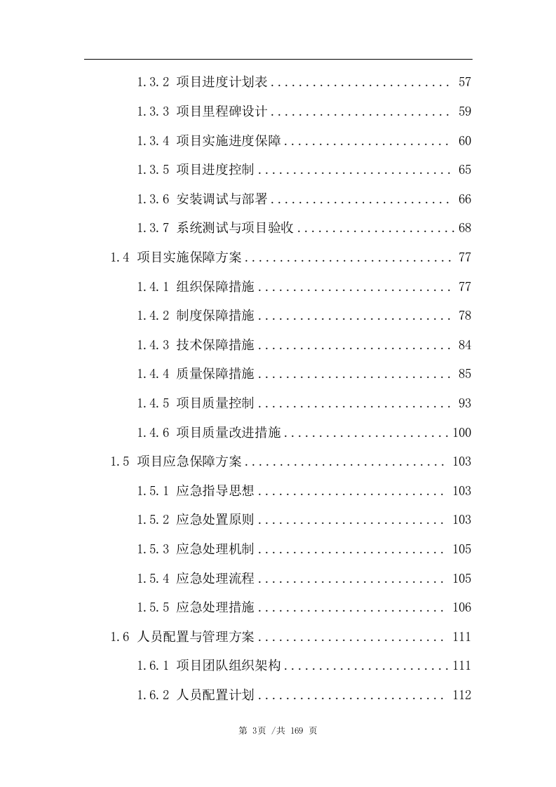 数据管理平台技术方案(163页) 第3页