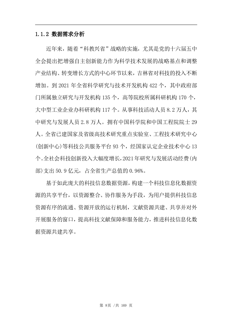 数据管理平台技术方案(163页) 第8页