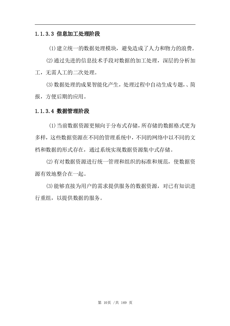 数据管理平台技术方案(163页) 第10页