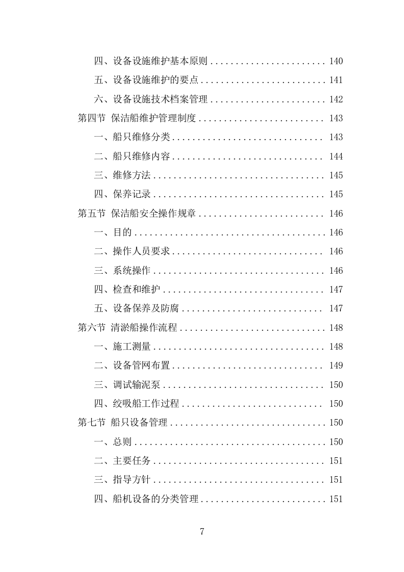 水库巡查维护保洁投标方案（323页） 第7页