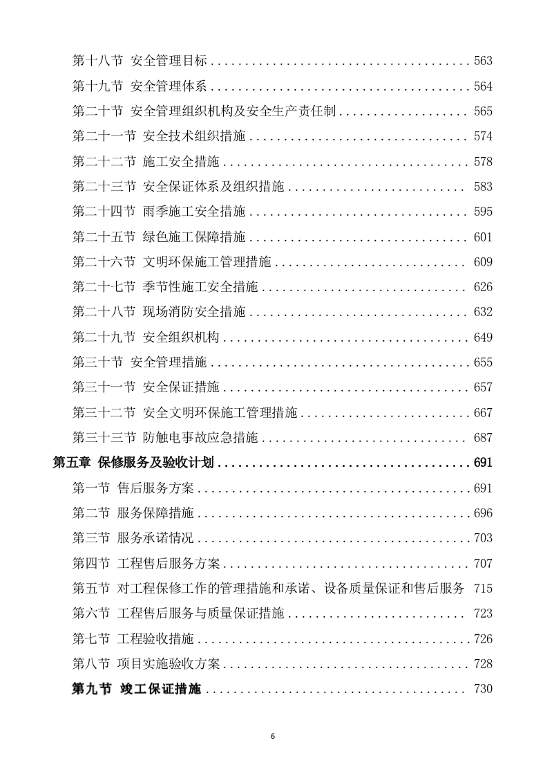 水利水电工程施工方案（820页） 第6页