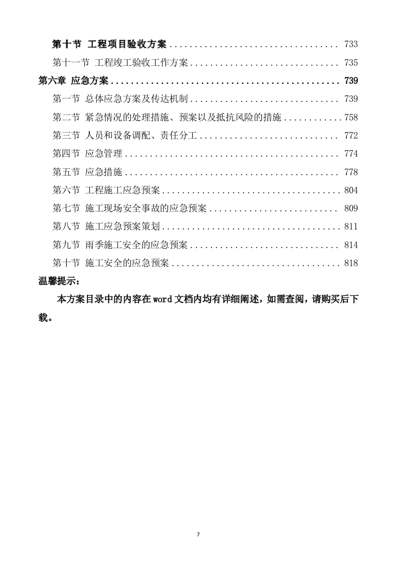 水利水电工程施工方案（820页） 第7页