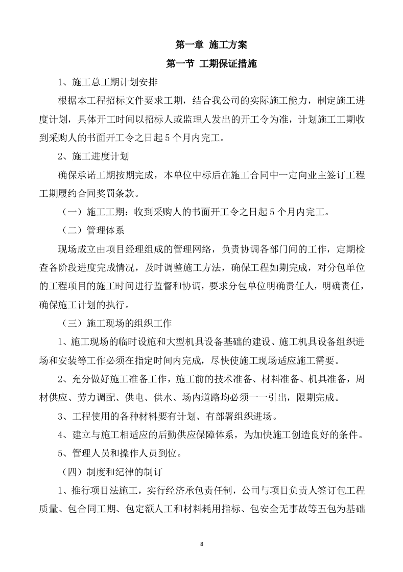 水利水电工程施工方案（820页） 第8页