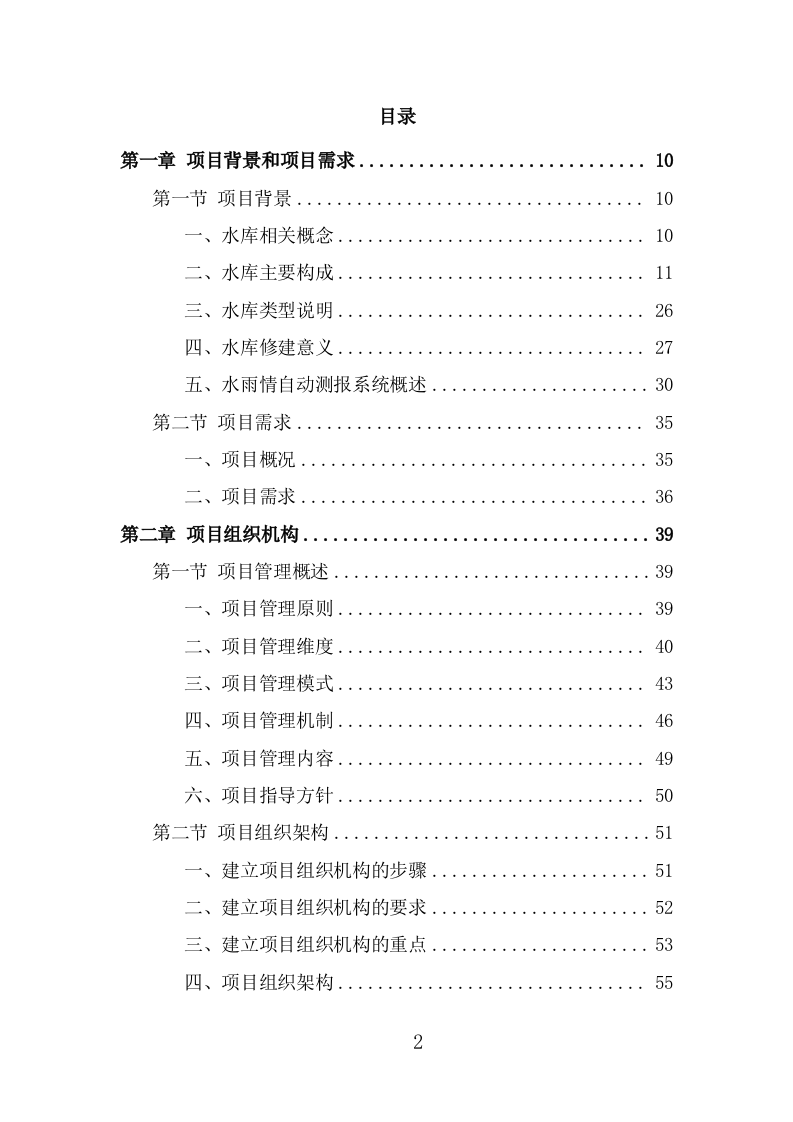 水库水雨情自动测报系统方案（324页） 第2页