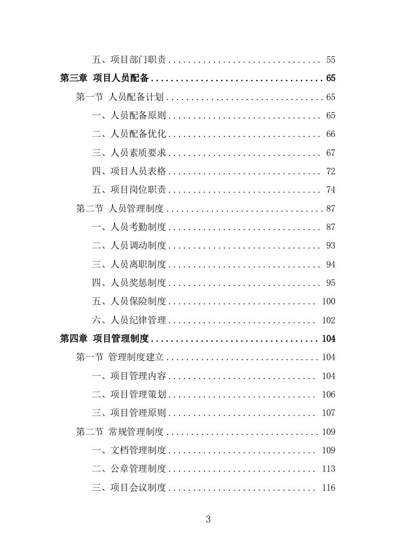 水库水雨情自动测报系统方案（324页） 第3页
