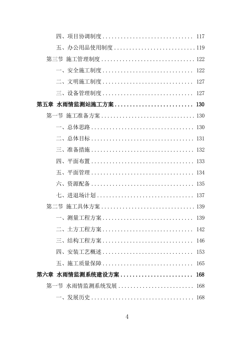 水库水雨情自动测报系统方案（324页） 第4页