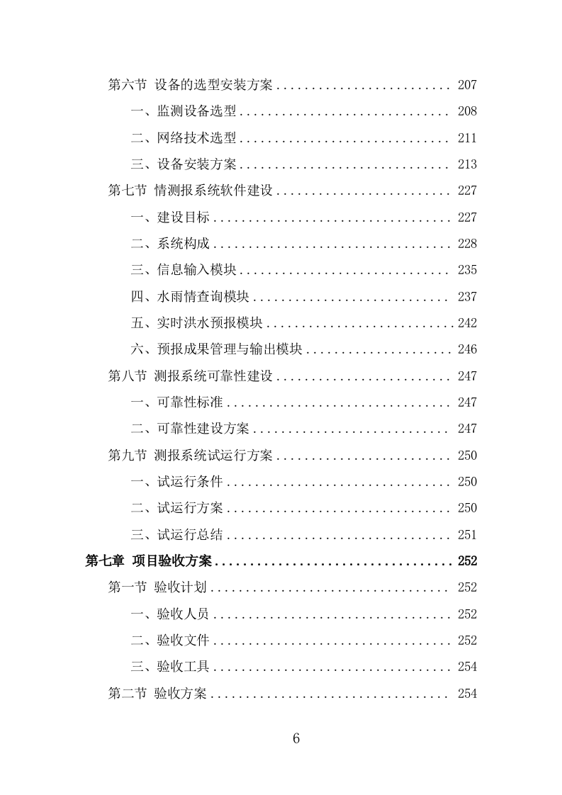 水库水雨情自动测报系统方案（324页） 第6页