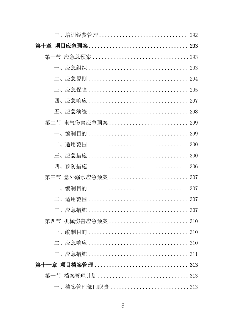 水库水雨情自动测报系统方案（324页） 第8页