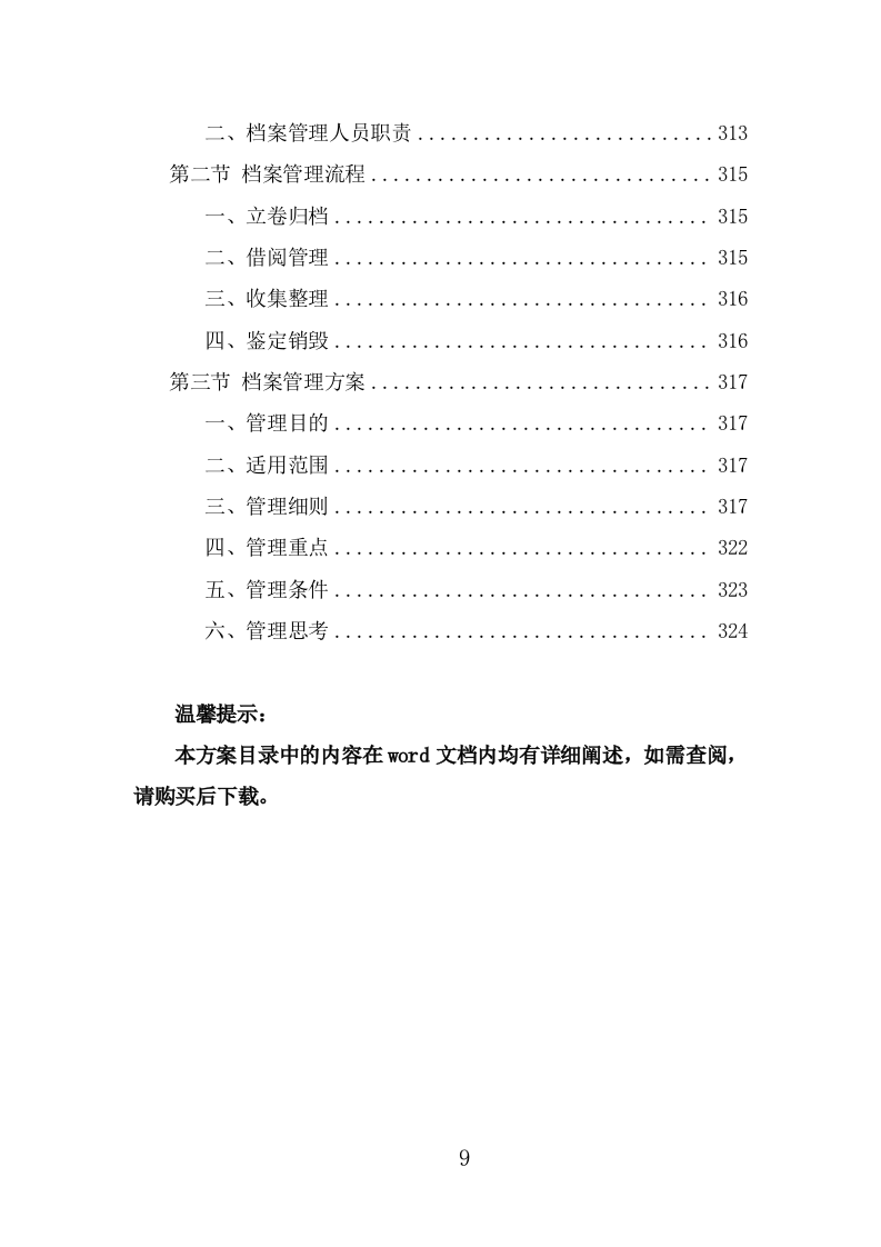 水库水雨情自动测报系统方案（324页） 第9页