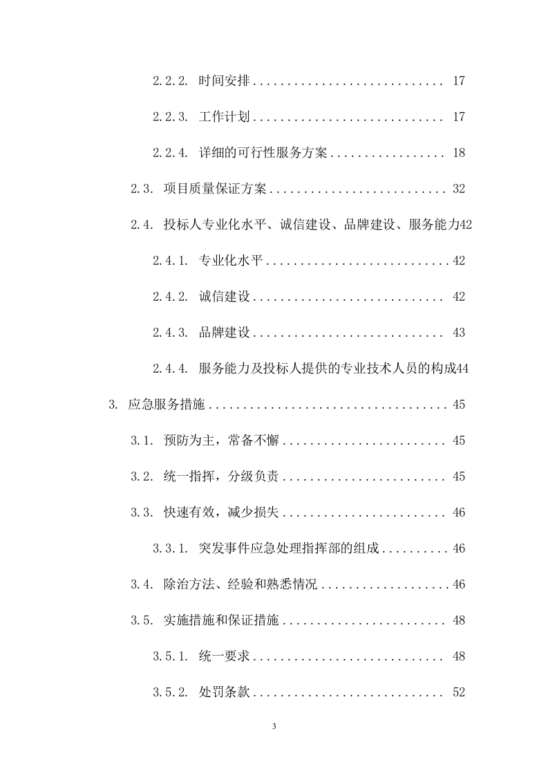 松材线虫防治项目方案（57页） 第3页