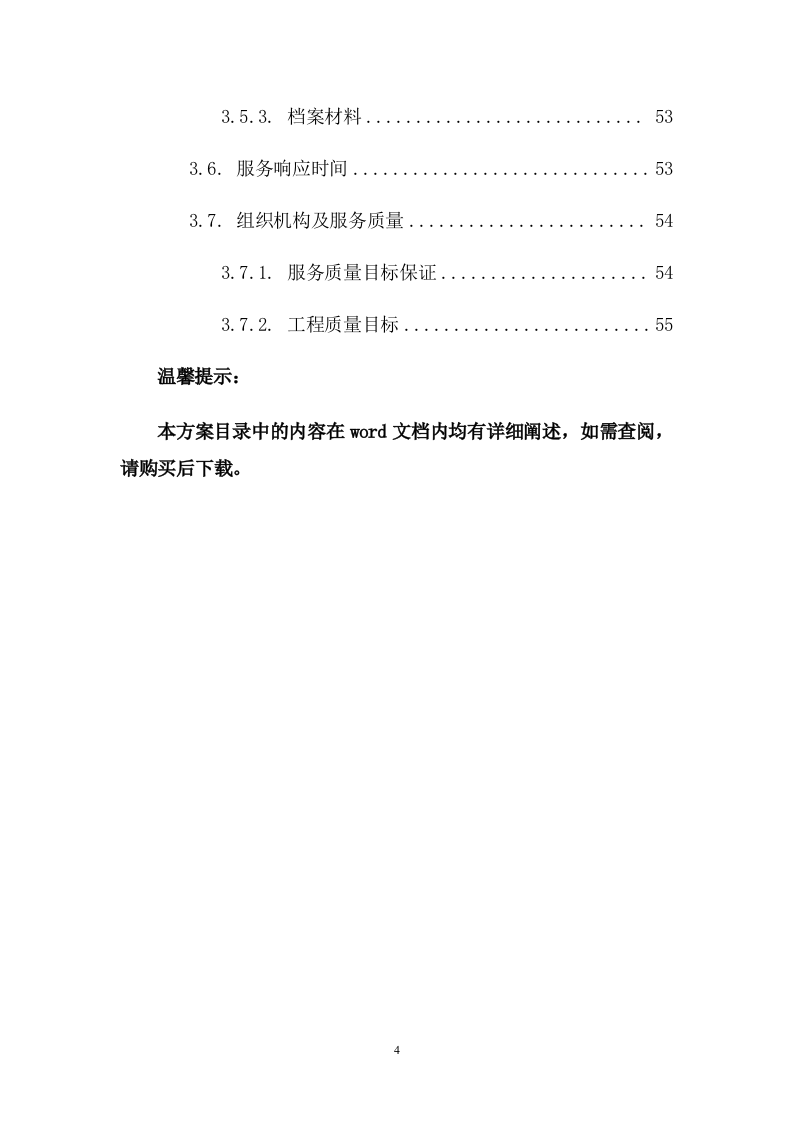 松材线虫防治项目方案（57页） 第4页