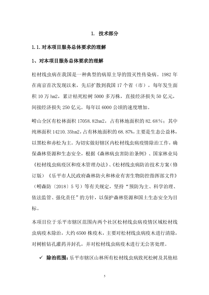 松材线虫防治项目方案（57页） 第5页