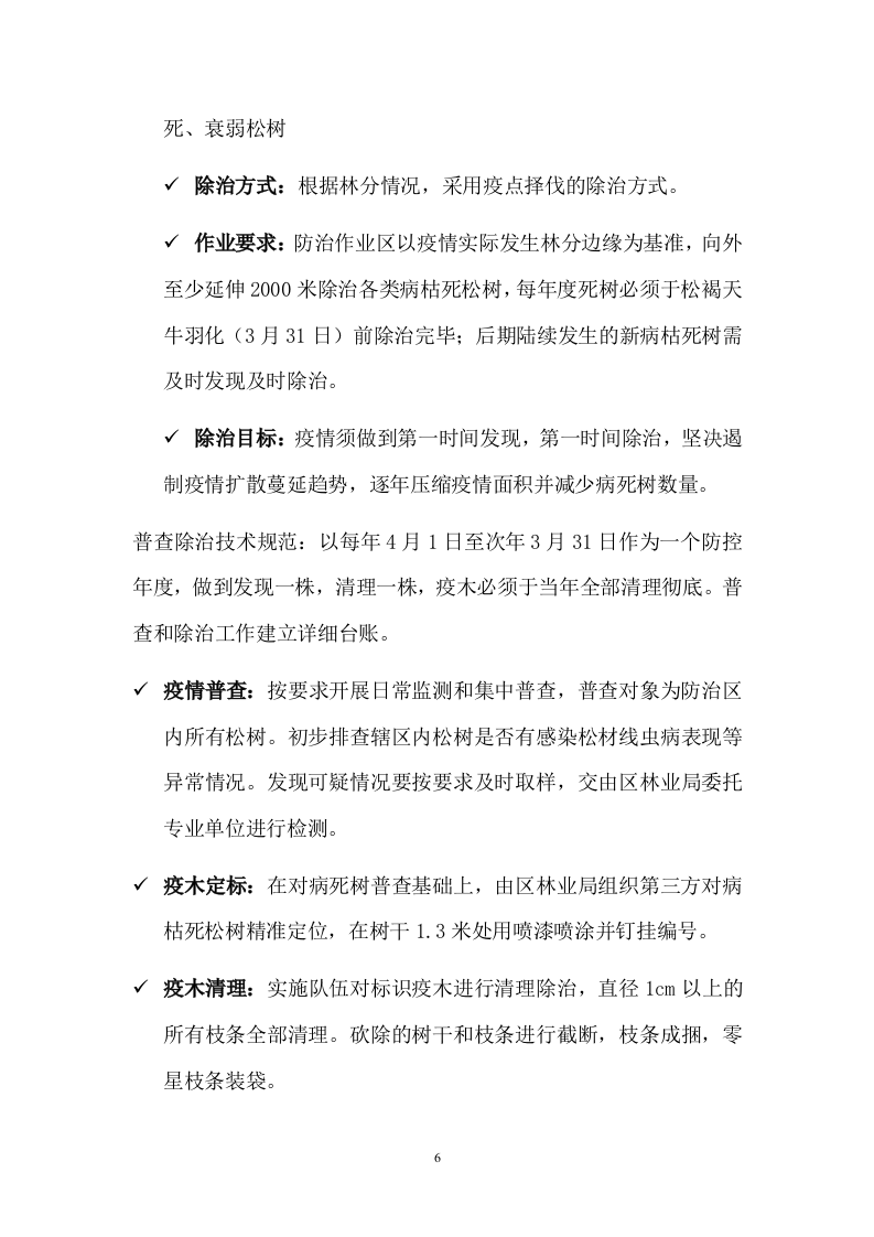 松材线虫防治项目方案（57页） 第6页