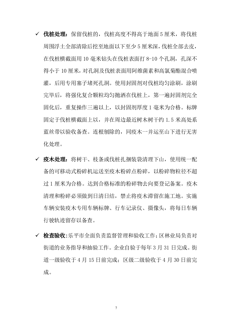 松材线虫防治项目方案（57页） 第7页