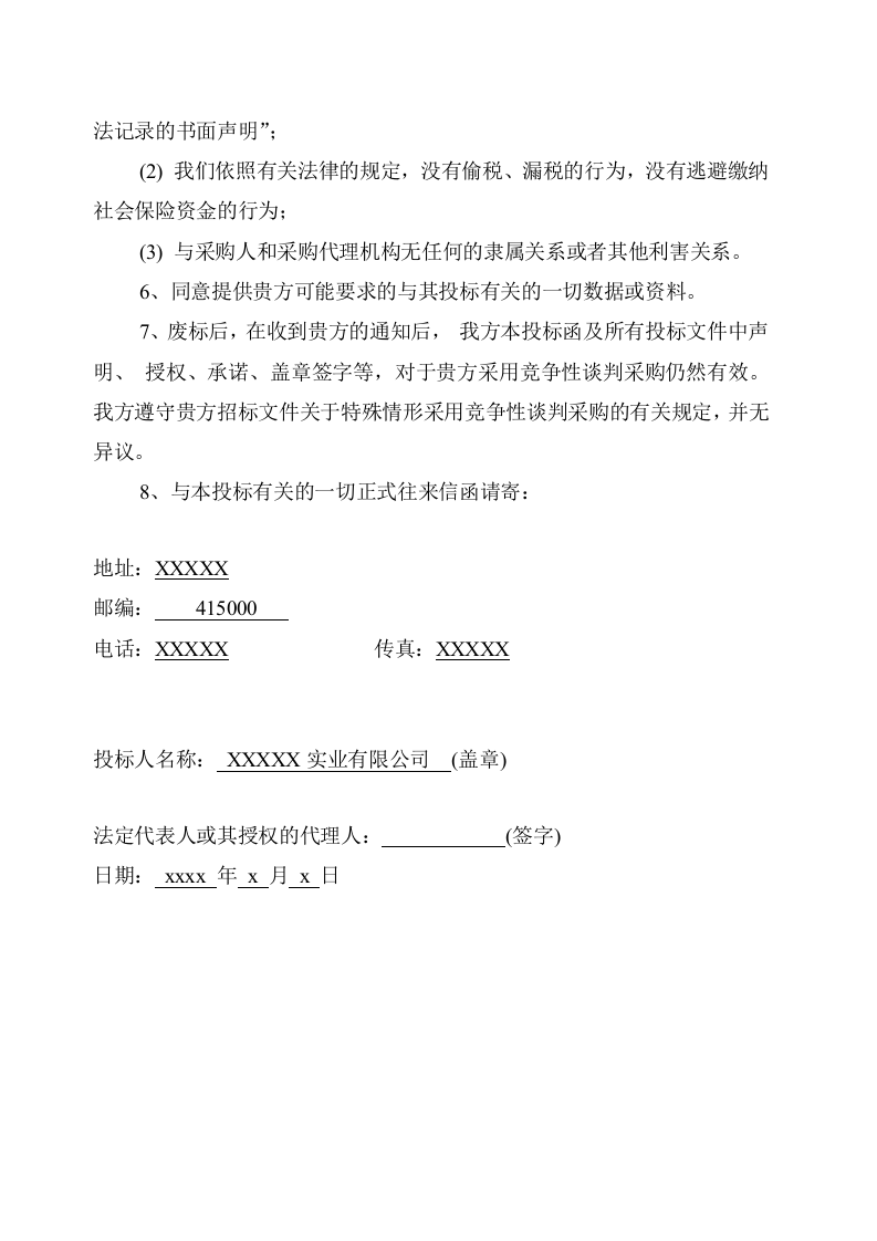 投标文件模板（88页） 第3页