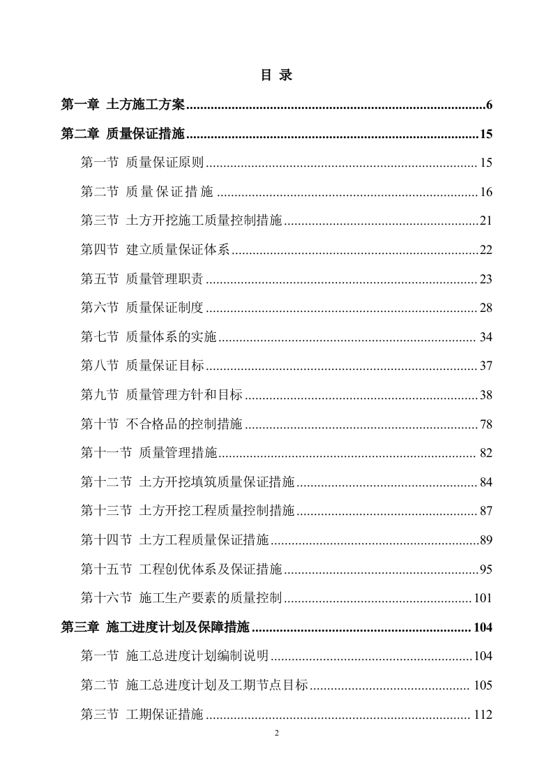 土方工程施工方案(381页) 第2页