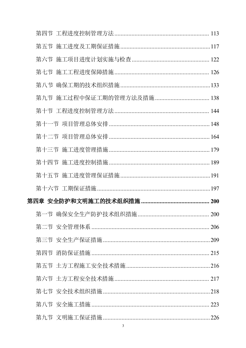 土方工程施工方案(381页) 第3页