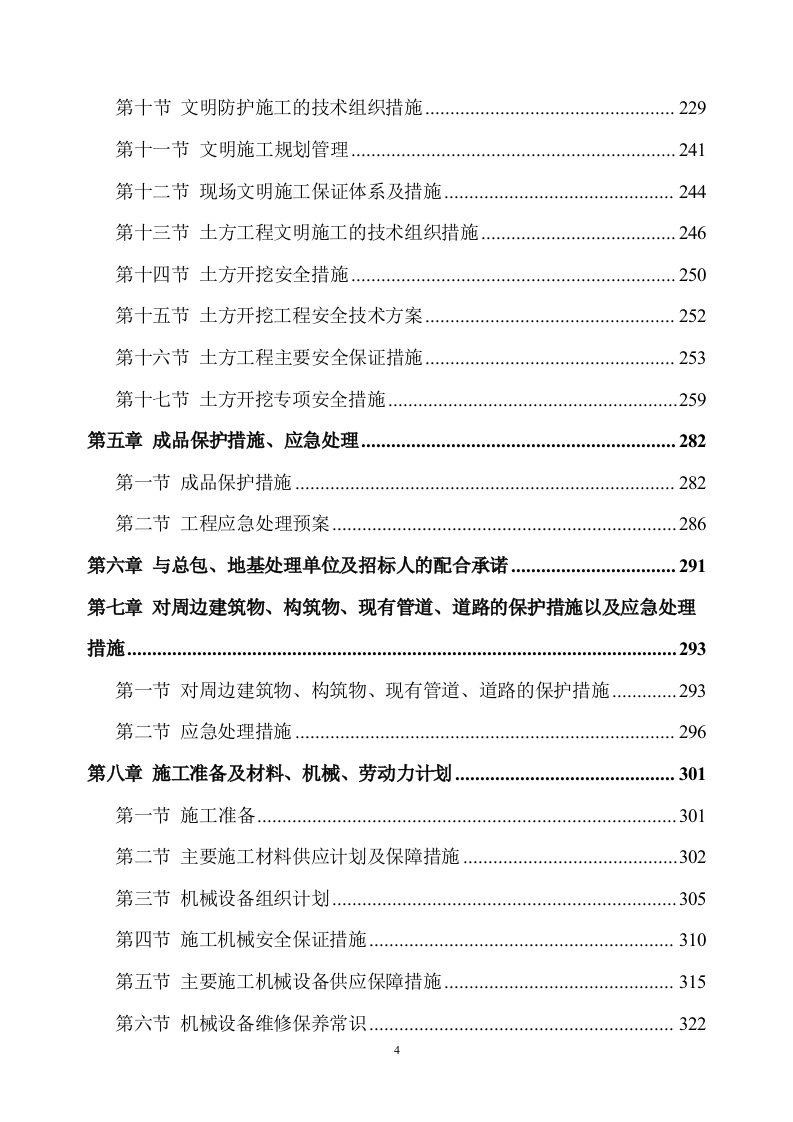 土方工程施工方案(381页) 第4页