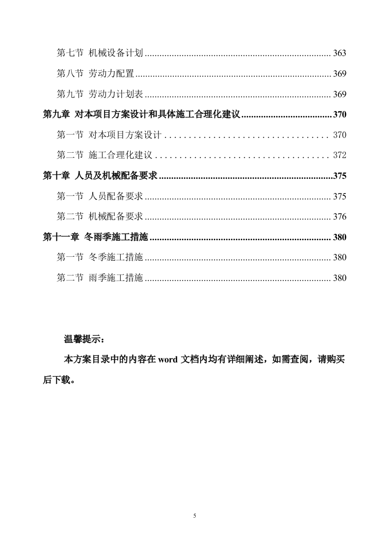 土方工程施工方案(381页) 第5页