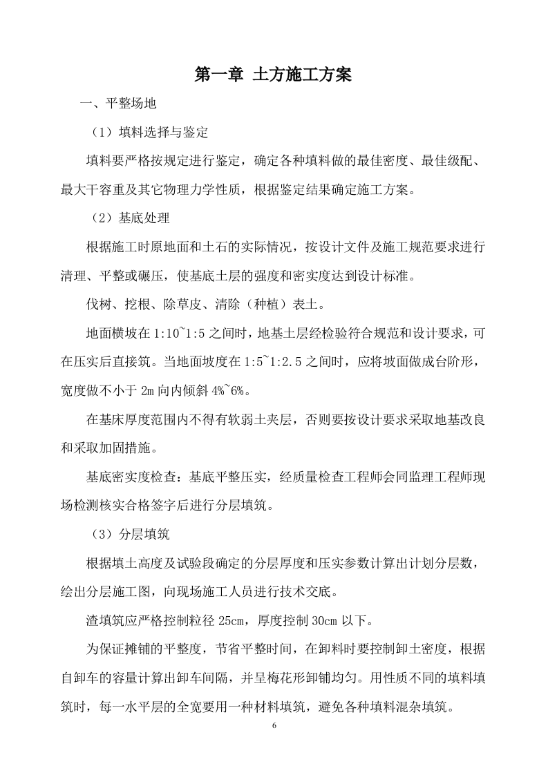 土方工程施工方案(381页) 第6页