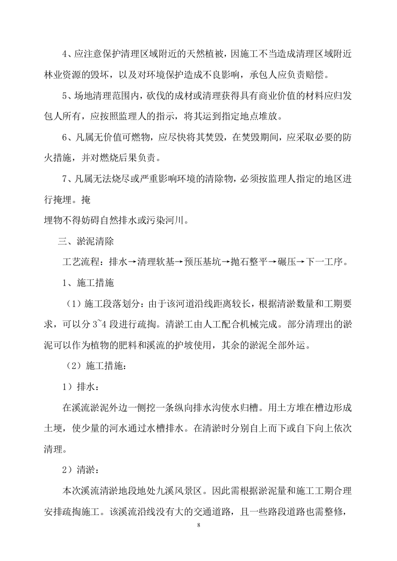 土方工程施工方案(381页) 第8页