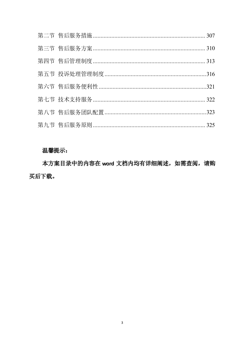土壤酸化耕地治理方案(326页) 第3页