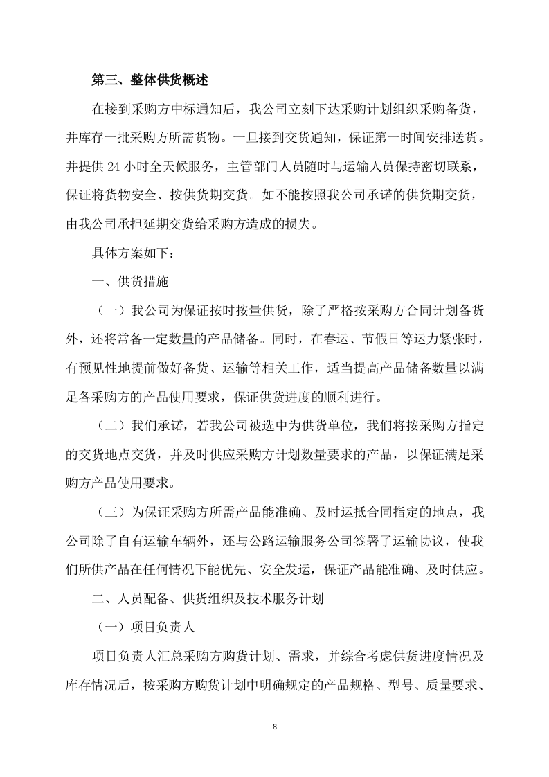 土壤酸化耕地治理方案(326页) 第8页