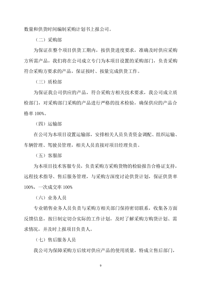 土壤酸化耕地治理方案(326页) 第9页