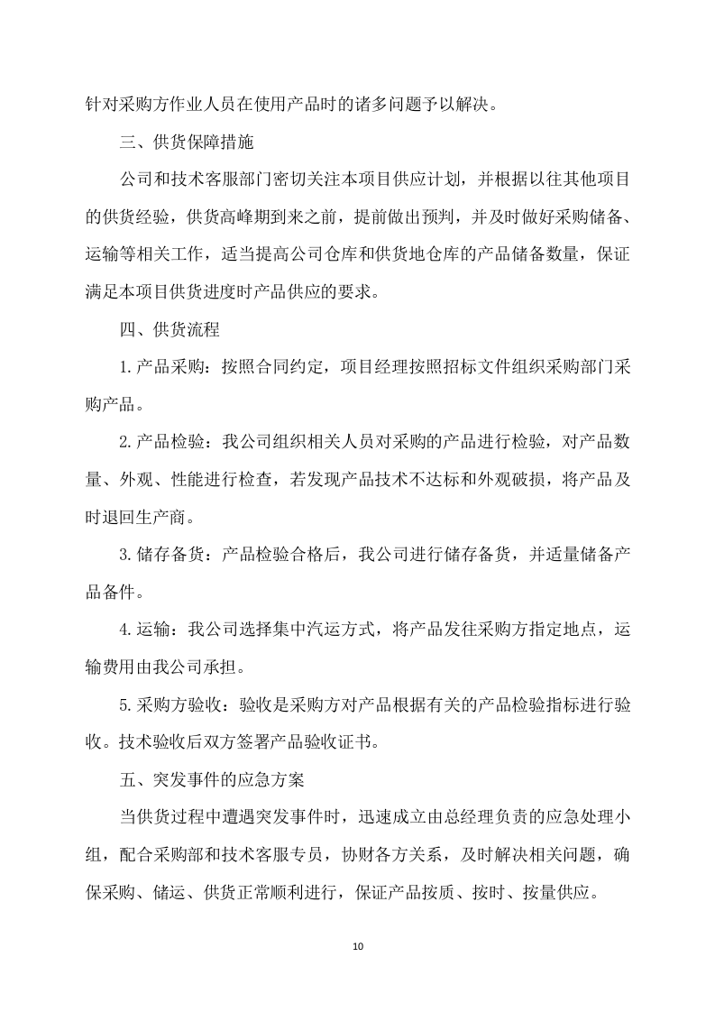 土壤酸化耕地治理方案(326页) 第10页
