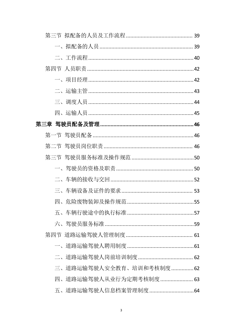危险废物运输投标方案（325页） 第3页