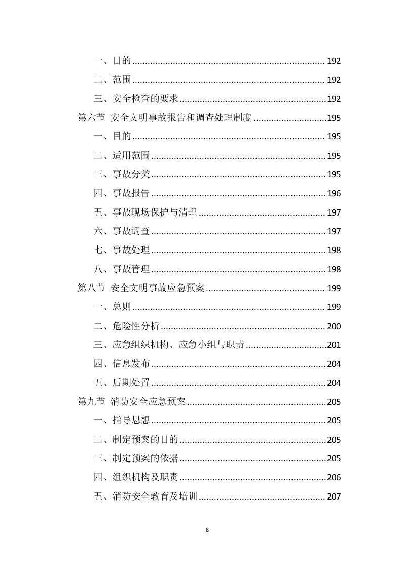 危险废物运输投标方案（325页） 第8页