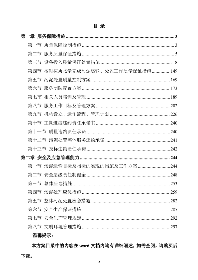 污泥处置方案(306页) 第2页