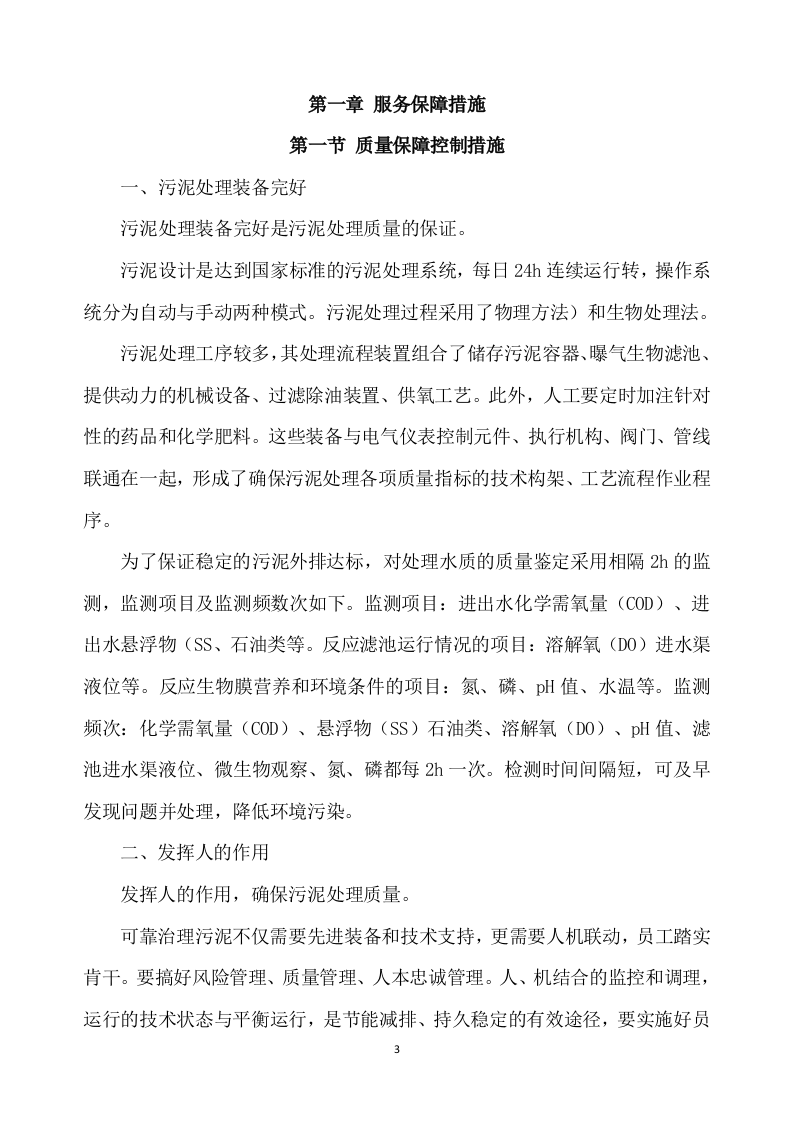 污泥处置方案(306页) 第3页