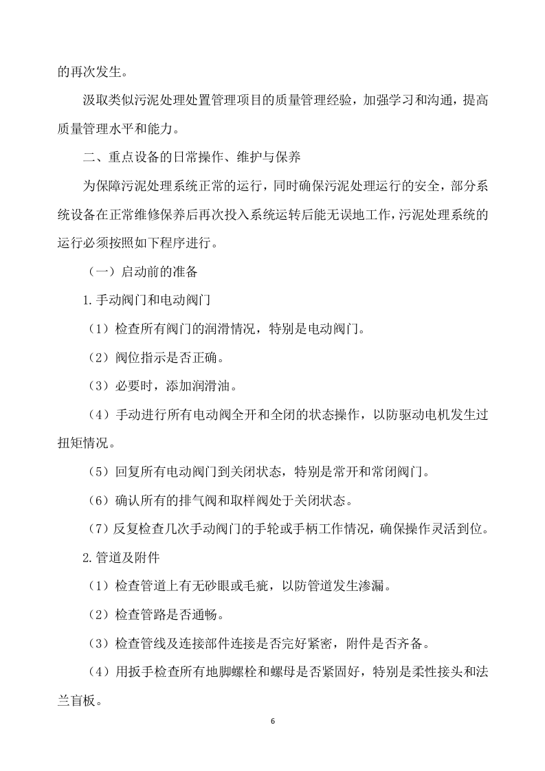 污泥处置方案(306页) 第6页