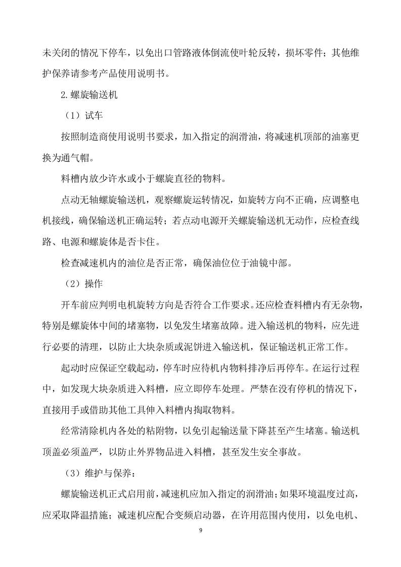 污泥处置方案(306页) 第9页