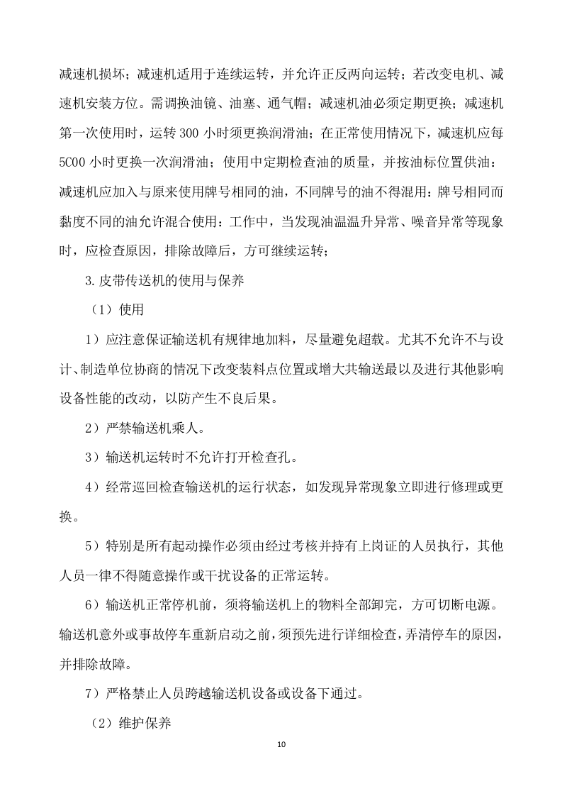 污泥处置方案(306页) 第10页