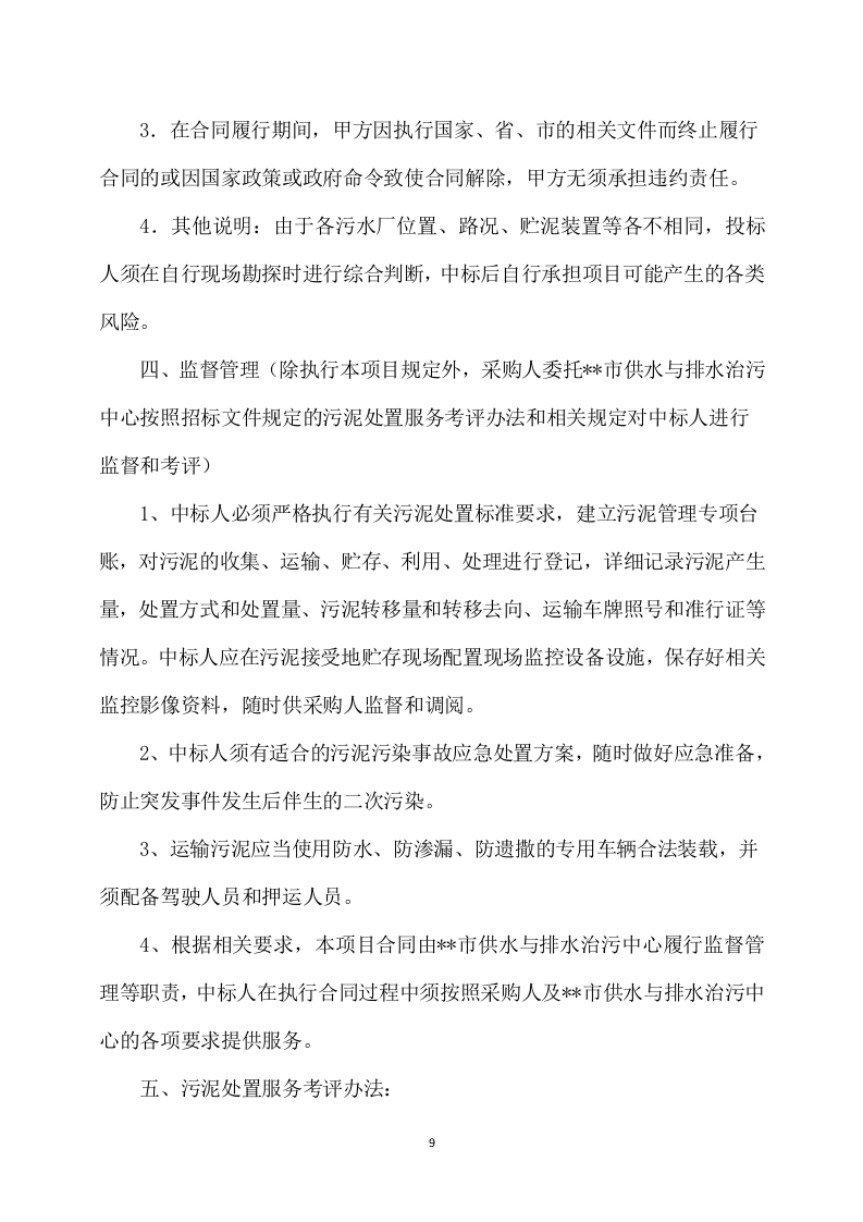 污泥技术方案（436页） 第9页