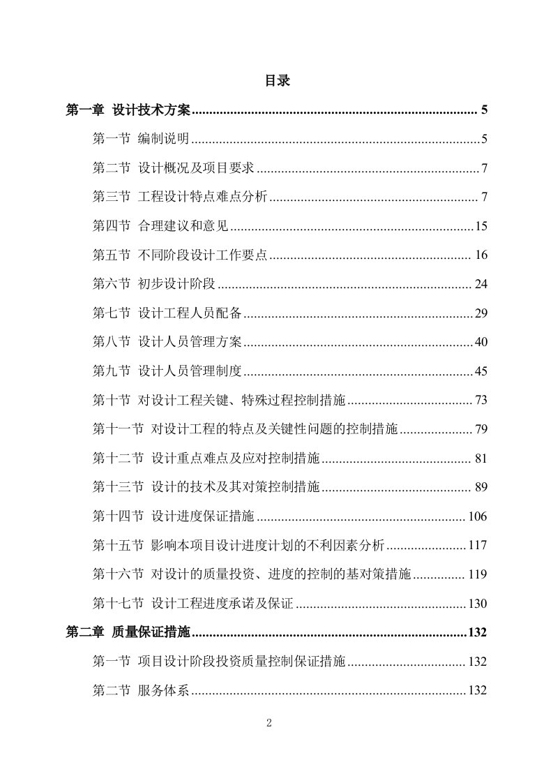 污水处理厂设计及施工方案（412页） 第2页