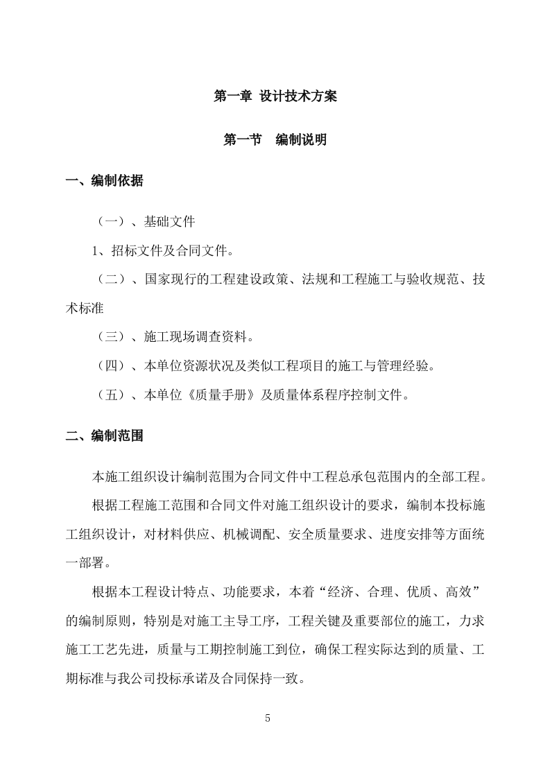 污水处理厂设计及施工方案（412页） 第5页