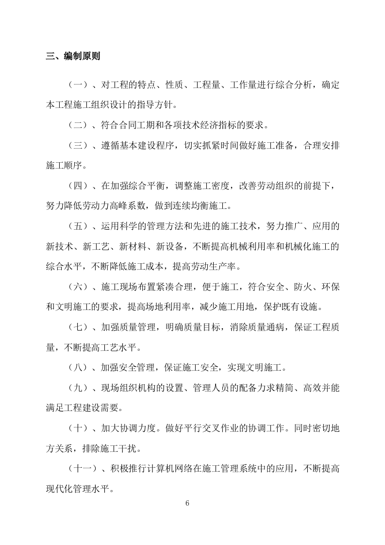 污水处理厂设计及施工方案（412页） 第6页