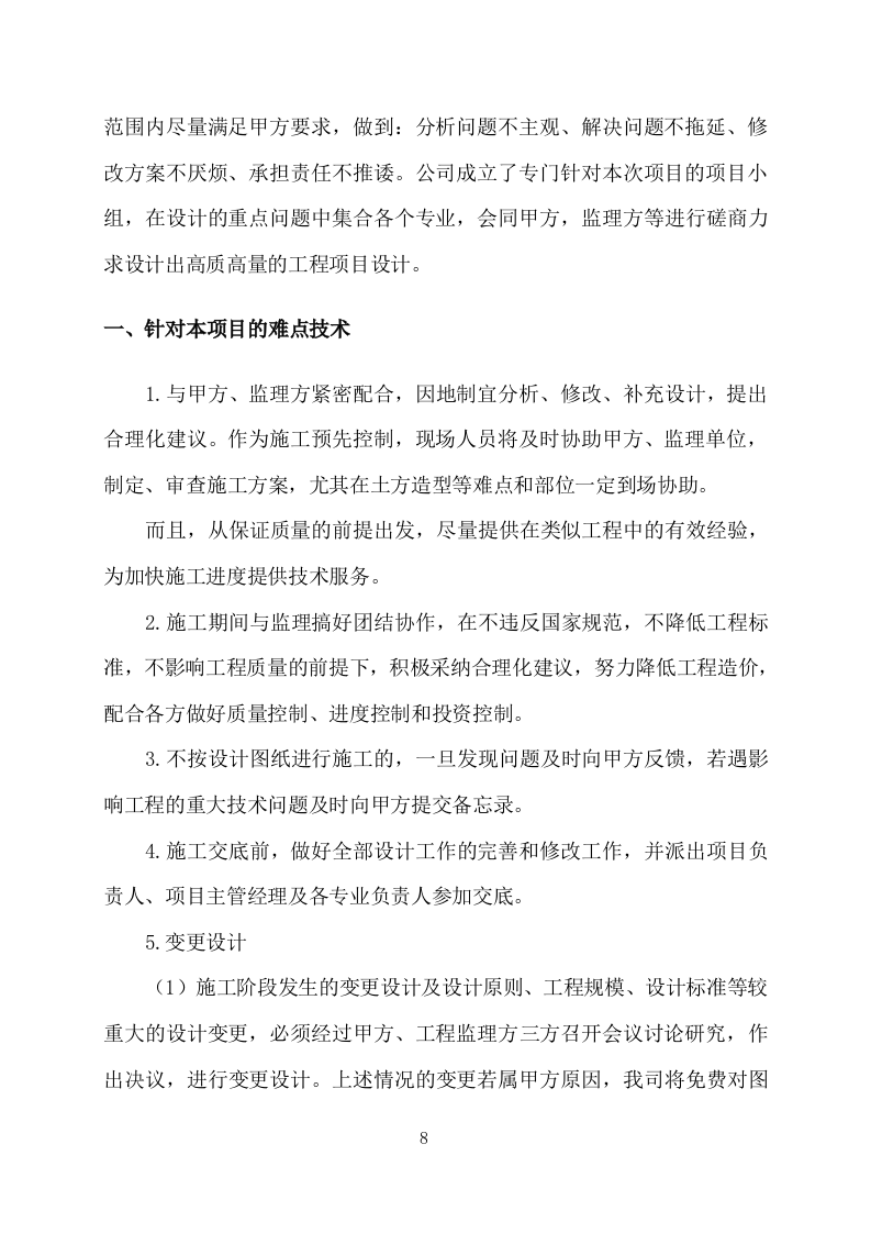 污水处理厂设计及施工方案（412页） 第8页