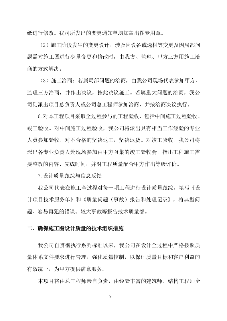 污水处理厂设计及施工方案（412页） 第9页