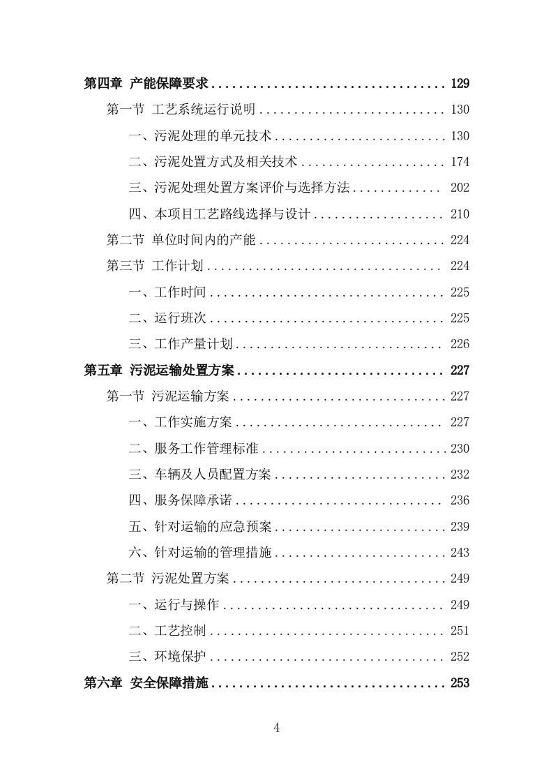 污水处理厂污泥处理处置投标方案（327页） 第4页