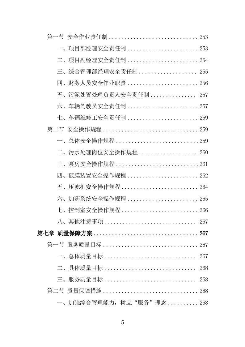 污水处理厂污泥处理处置投标方案（327页） 第5页