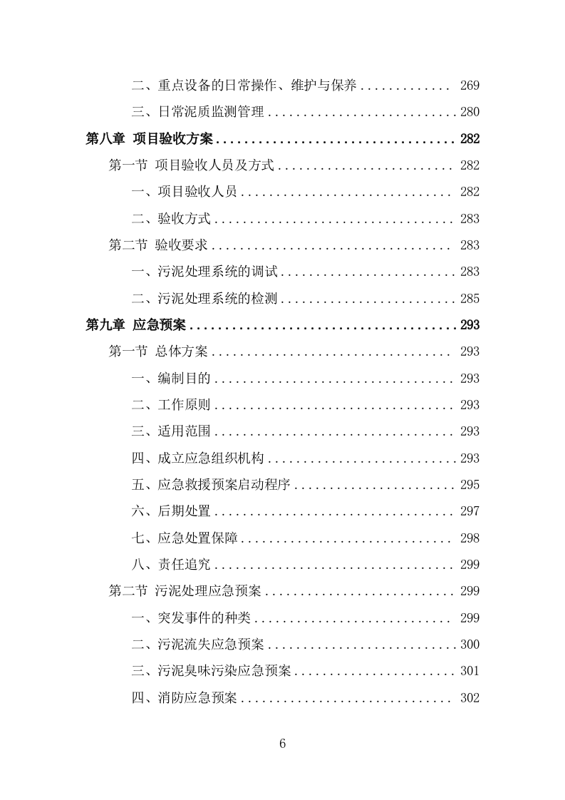 污水处理厂污泥处理处置投标方案（327页） 第6页